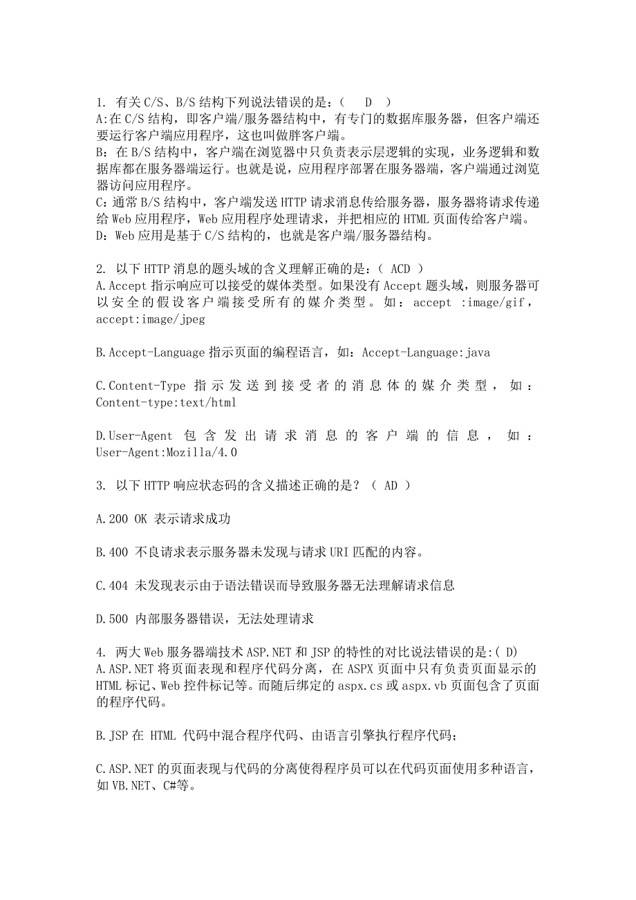 Java Web程序设计 高职软件专业 李俊青 模拟题 复习题 真题 习题库习题库 选择题_第1页