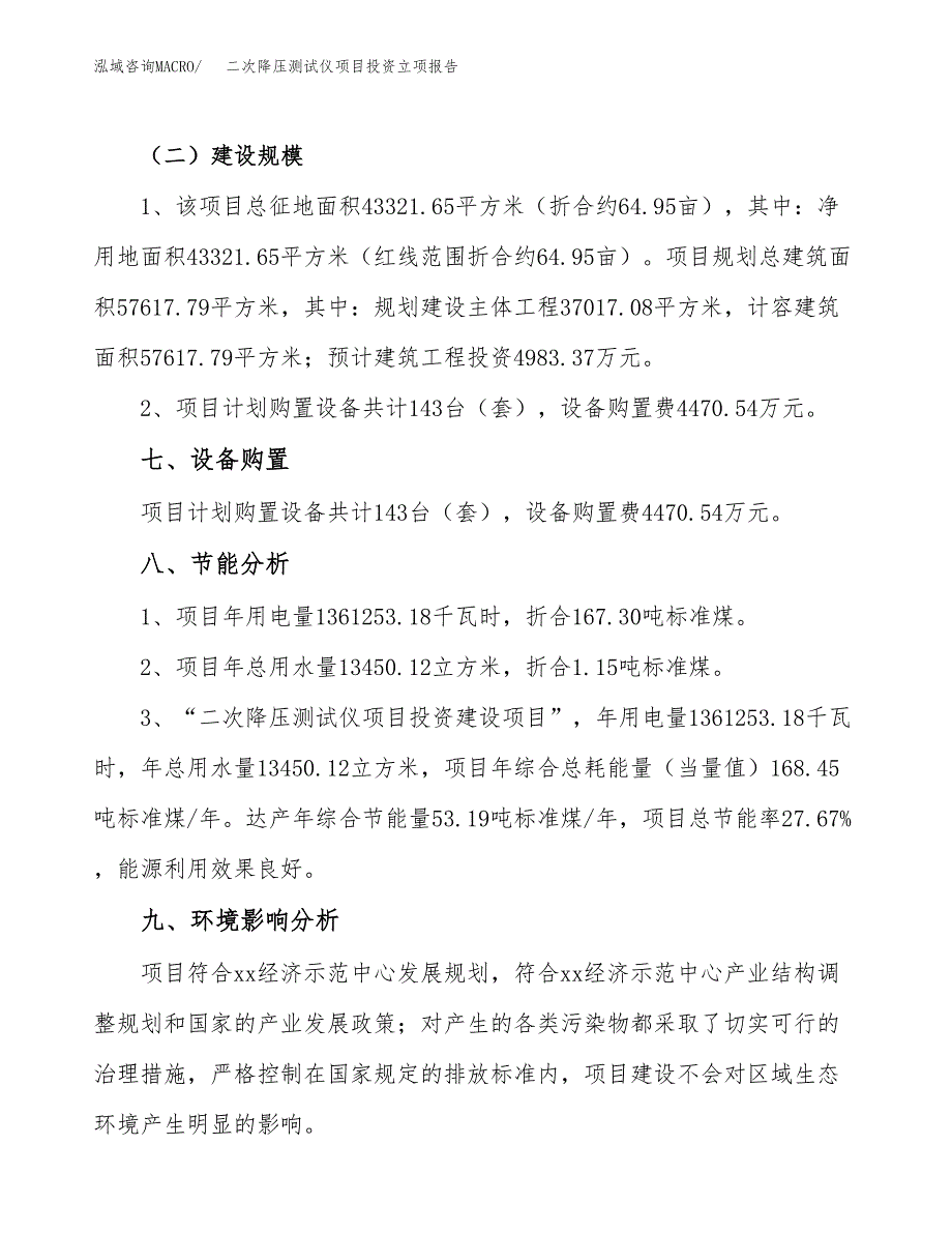 二次降压测试仪项目投资立项报告.docx_第4页