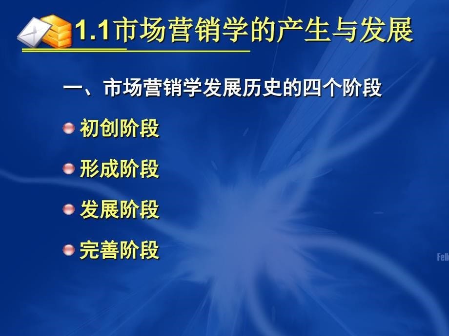 市场营销实务 简玉刚 朱凤 市场营销实务课件学习情境一 认识市场营销_第5页