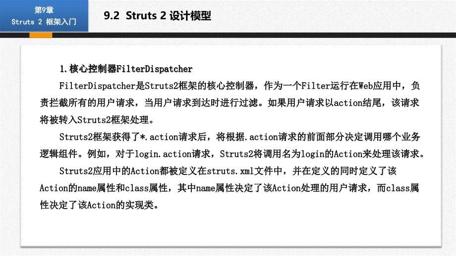 JSP程序设计 高职软件专业 张文胜第9章 Struts 2_第5页