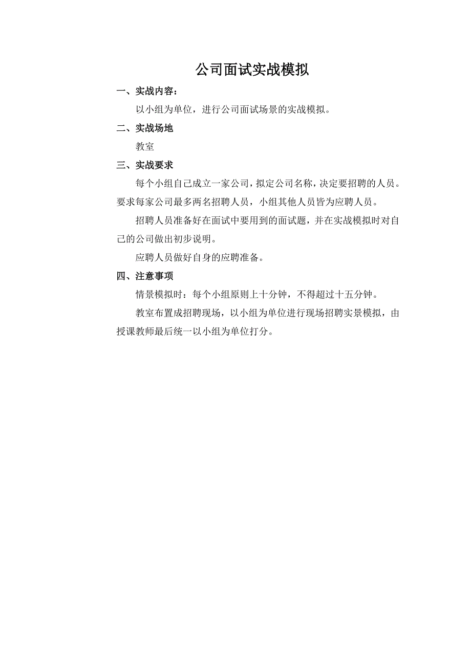 客户服务实务 教案第一章 实训方案_第2页