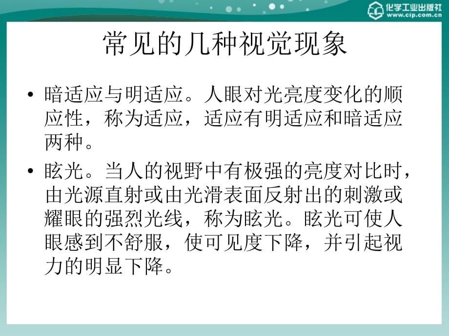 安全管理 教学课件 ppt 作者 刘景良 主编第三章_第5页