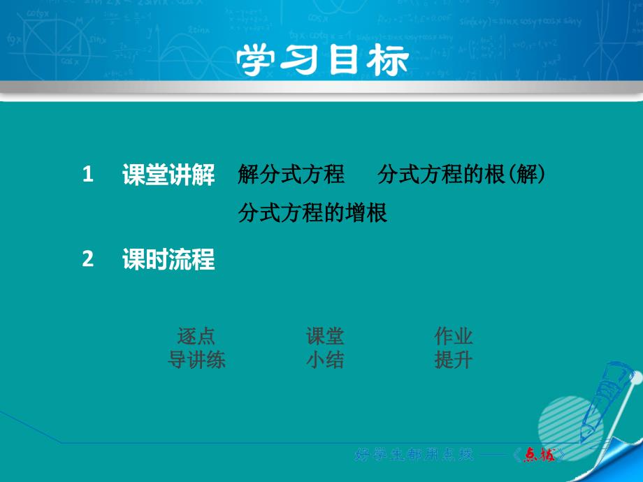 八年级数学上册_15.3.2 解分式方程课件 （新版）新人教版_第2页