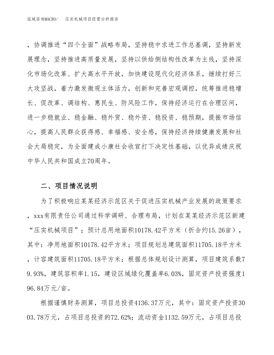 压实机械项目经营分析报告模板_第3页