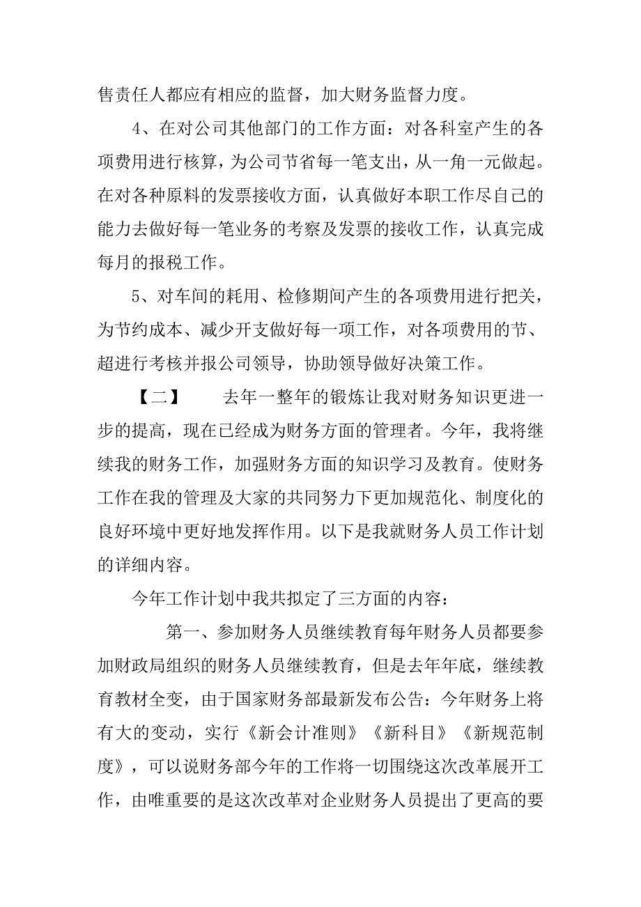 财务新年工作计划和目标.doc_第2页