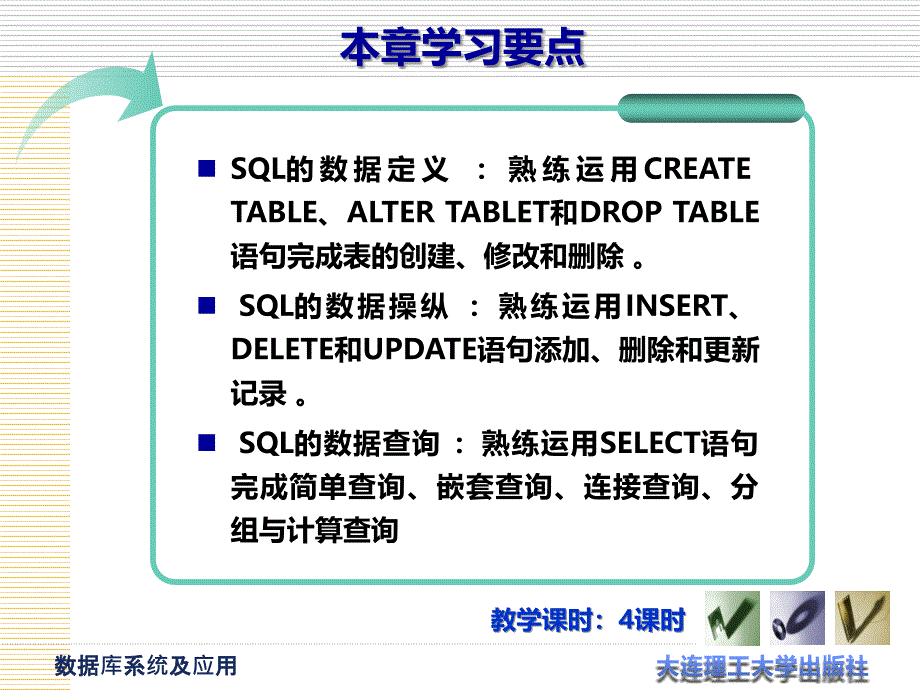 数据库系统及应用 第五版 高职计算机大类专业基础 赖申江数据库 第5章_第3页