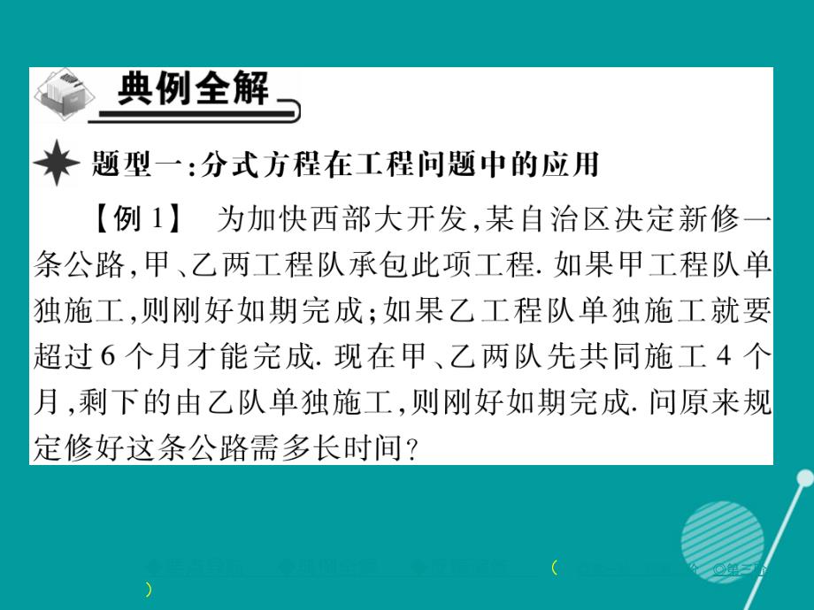 八年级数学上册_15.3 第二课时 分式方程的应用课件 （新版）新人教版_第3页