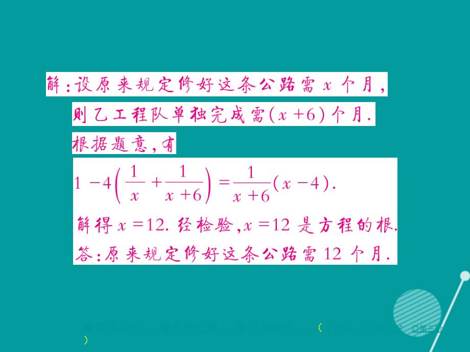 八年级数学上册_15.3 第二课时 分式方程的应用课件 （新版）新人教版_第4页