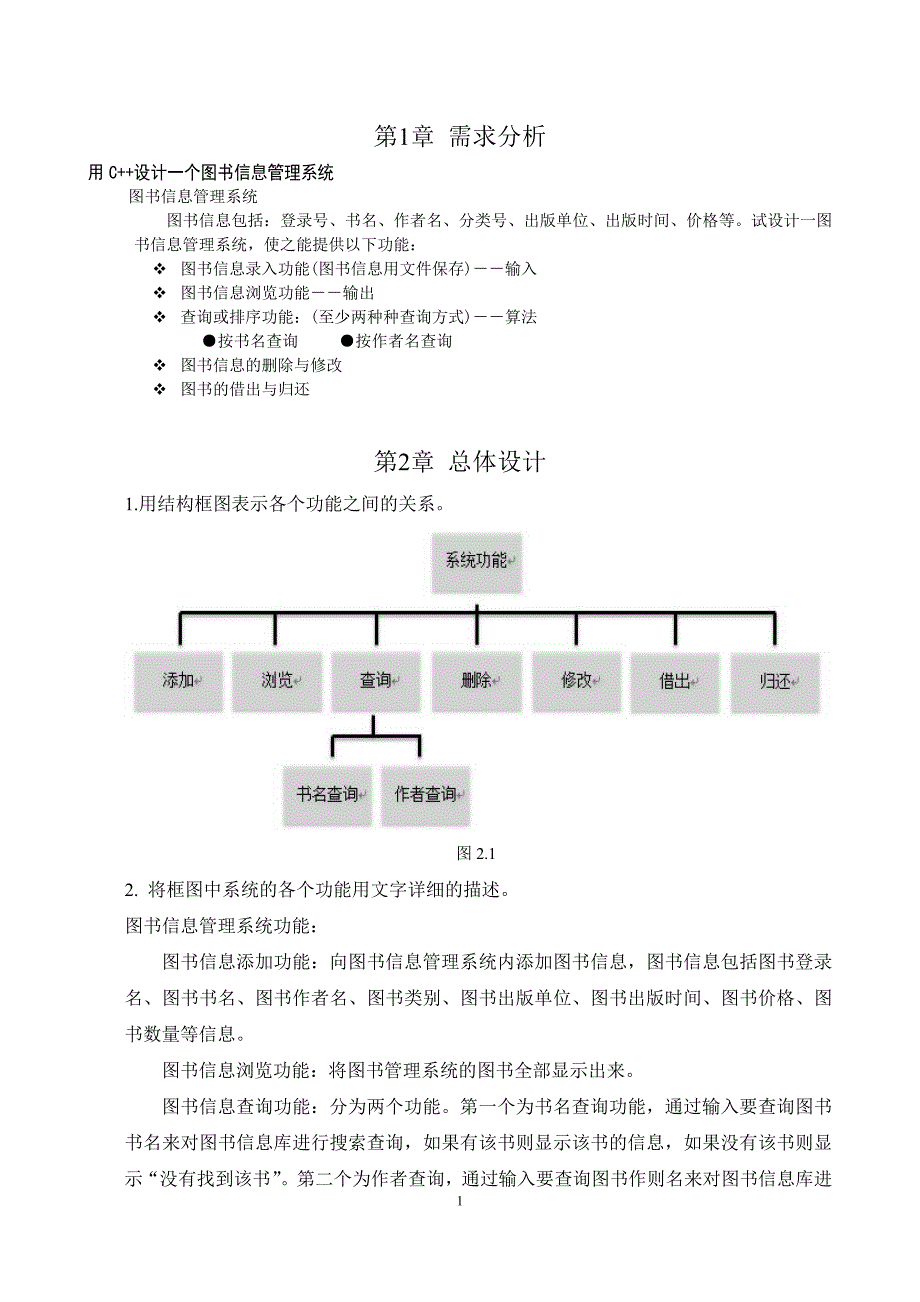 C++图书管理系统课程设计资料_第4页