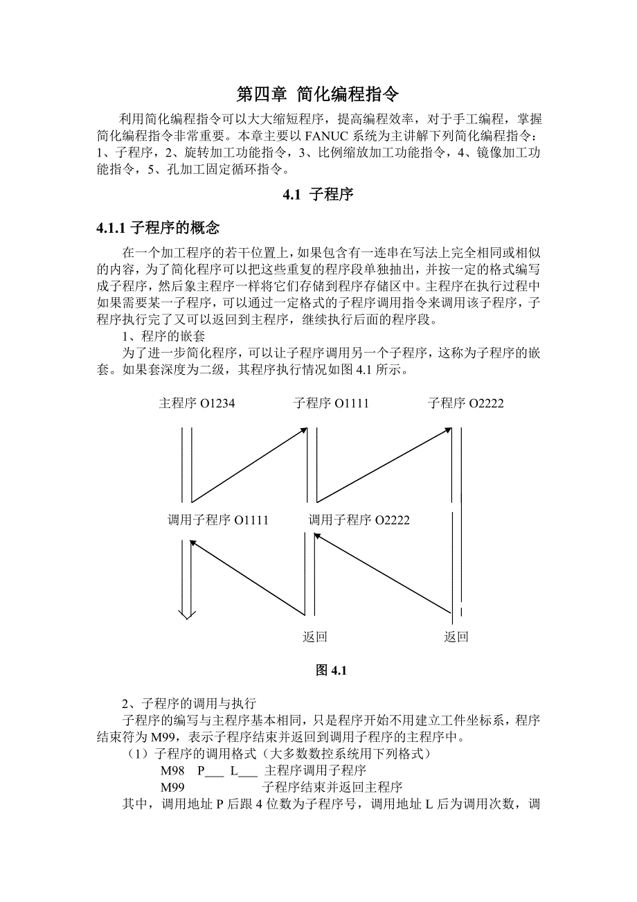 数控加工编程与操作第四章 简化编程指令_第1页