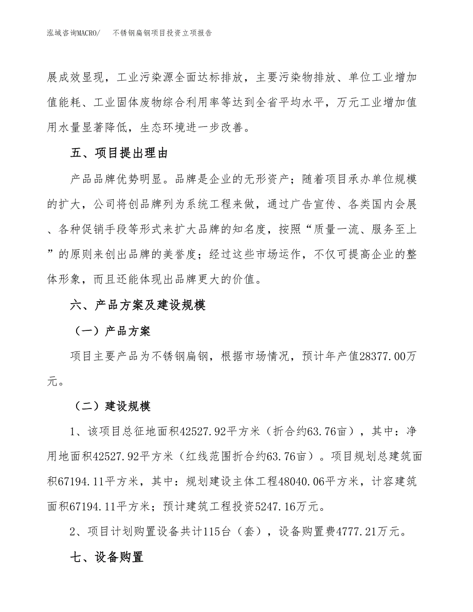 不锈钢扁钢项目投资立项报告.docx_第3页