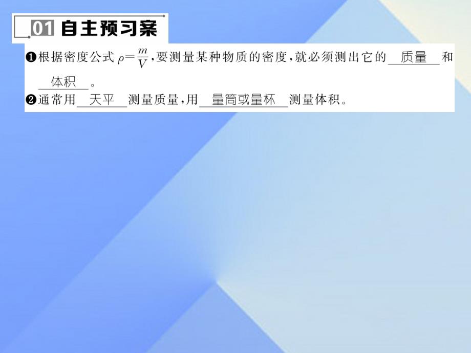 八年级物理上册_5.3 密度知识的应用 第2课时 常规法则密度习题课件 粤教沪版_第4页