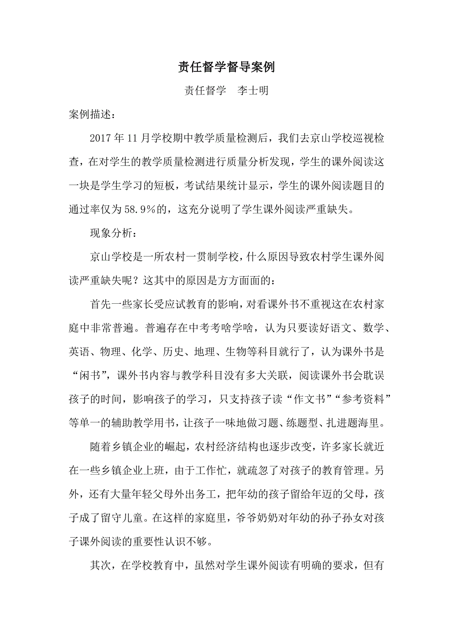 责任督学督导案例---李士明_第1页