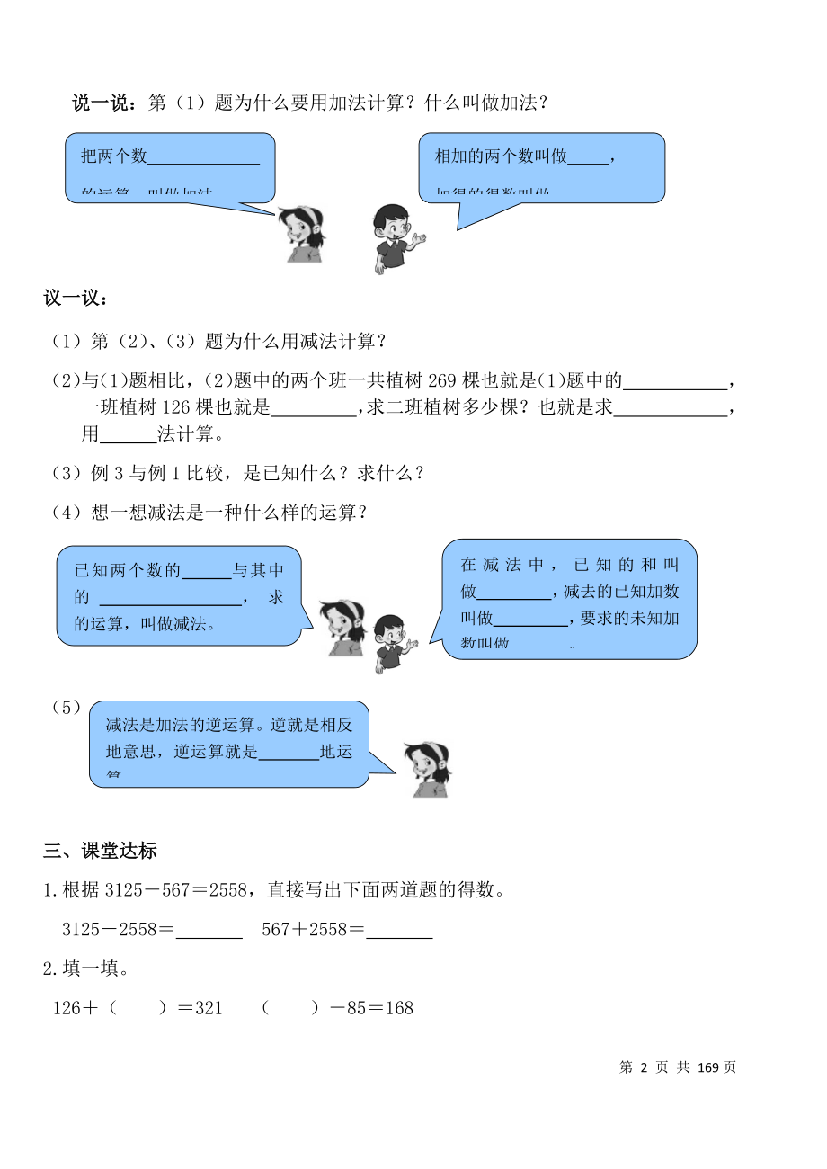 人教版四年级下册数学全册导学案预习作业_第2页