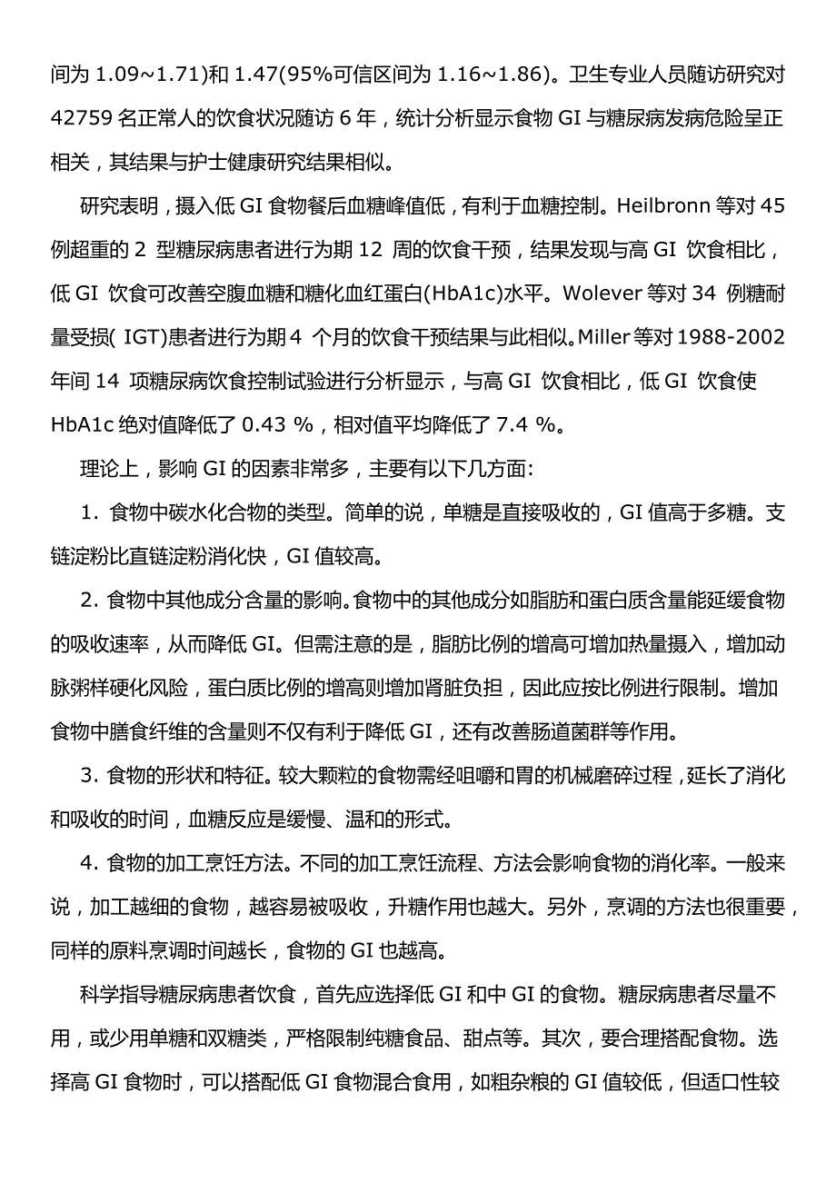 血糖生成指数(GI)及血糖负荷(GL)-Final_第2页