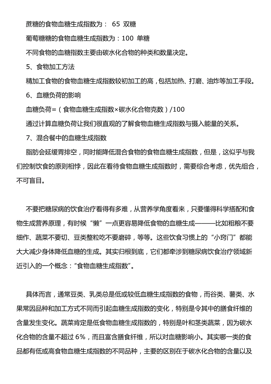 血糖生成指数(GI)及血糖负荷(GL)-Final_第4页