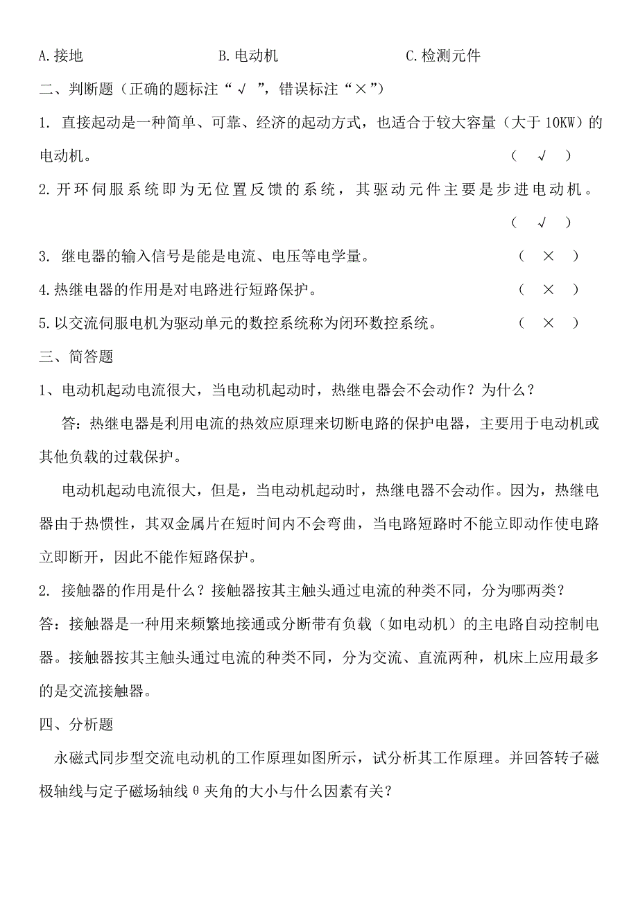 数控机床电气控制形成性考核册作业2资料_第2页