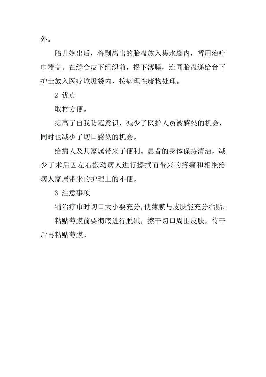 浅析脑外手术专用薄膜在剖腹产手术中的应用_第2页