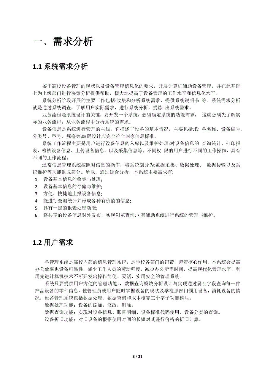 数据库SQL设备管理系统课程设计资料_第3页