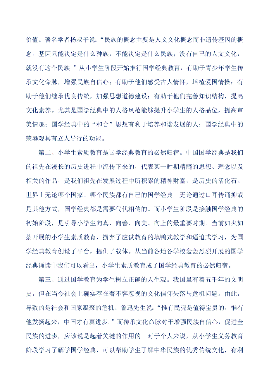 读国学经典--行素质教育_第2页