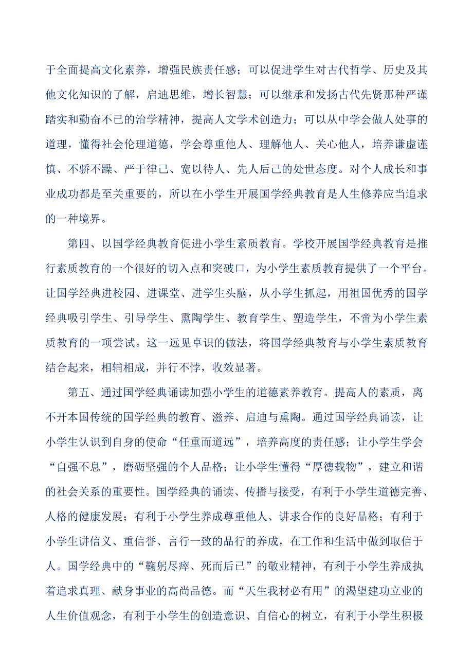 读国学经典--行素质教育_第3页