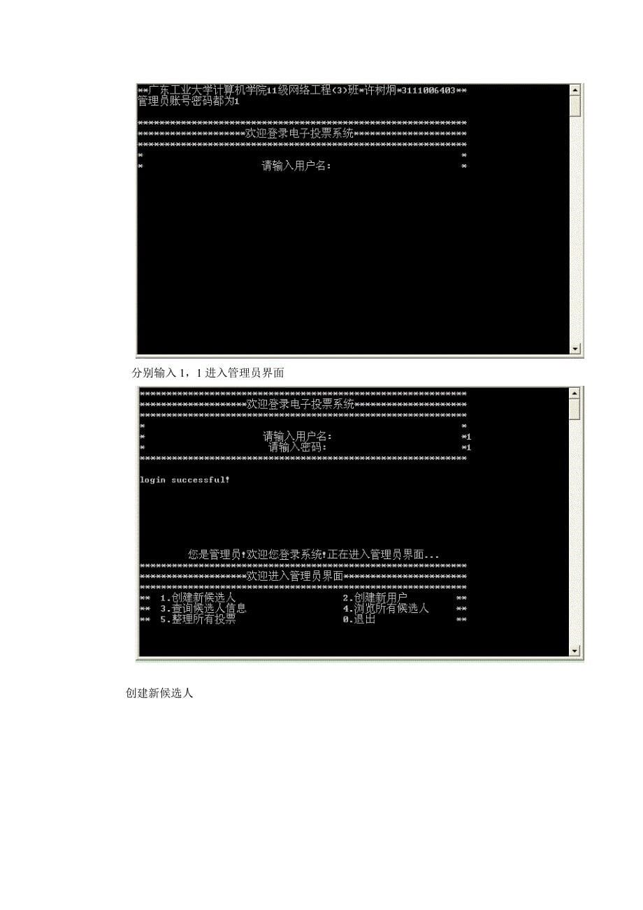 C语言课程设计报告 电子投票系统资料_第5页