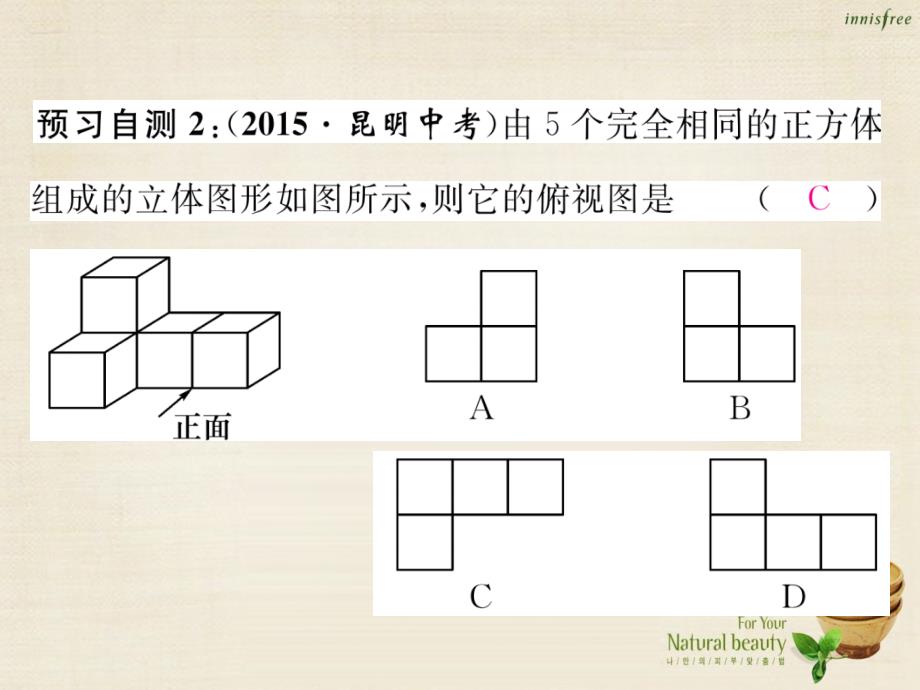 九年级数学上册_第五章 5.2 解几何体三视图的识别（第1课时）课件 （新版）北师大版_第4页