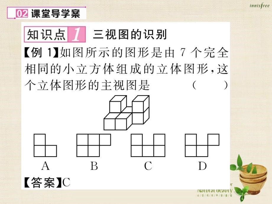 九年级数学上册_第五章 5.2 解几何体三视图的识别（第1课时）课件 （新版）北师大版_第5页