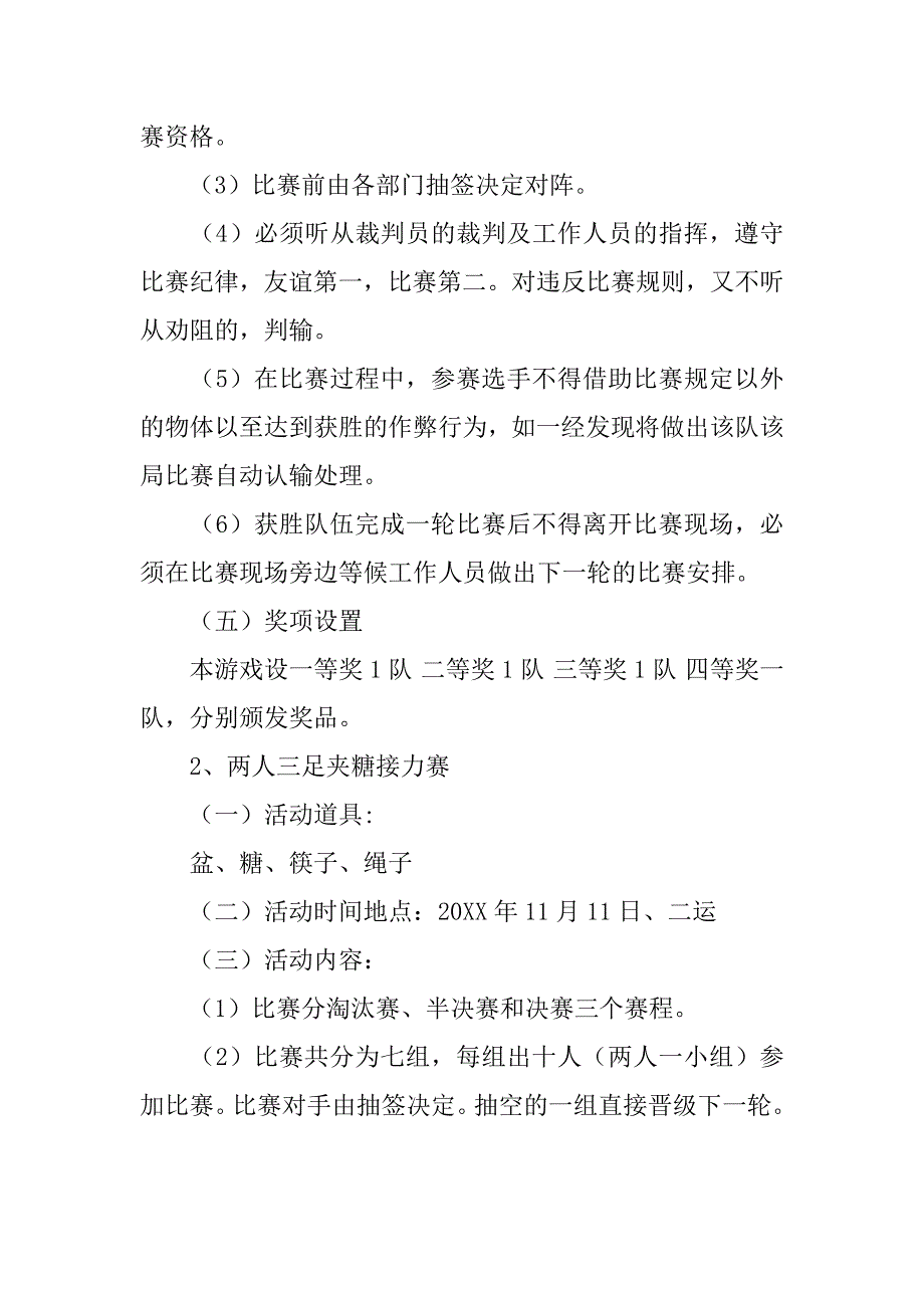 大学生趣味运动会策划书范文.doc_第4页