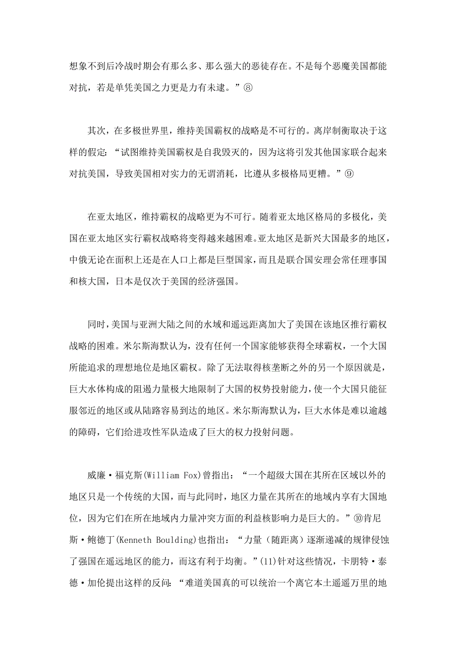 美国在亚太地区的离岸制衡战略理论涵义及其实践_第4页