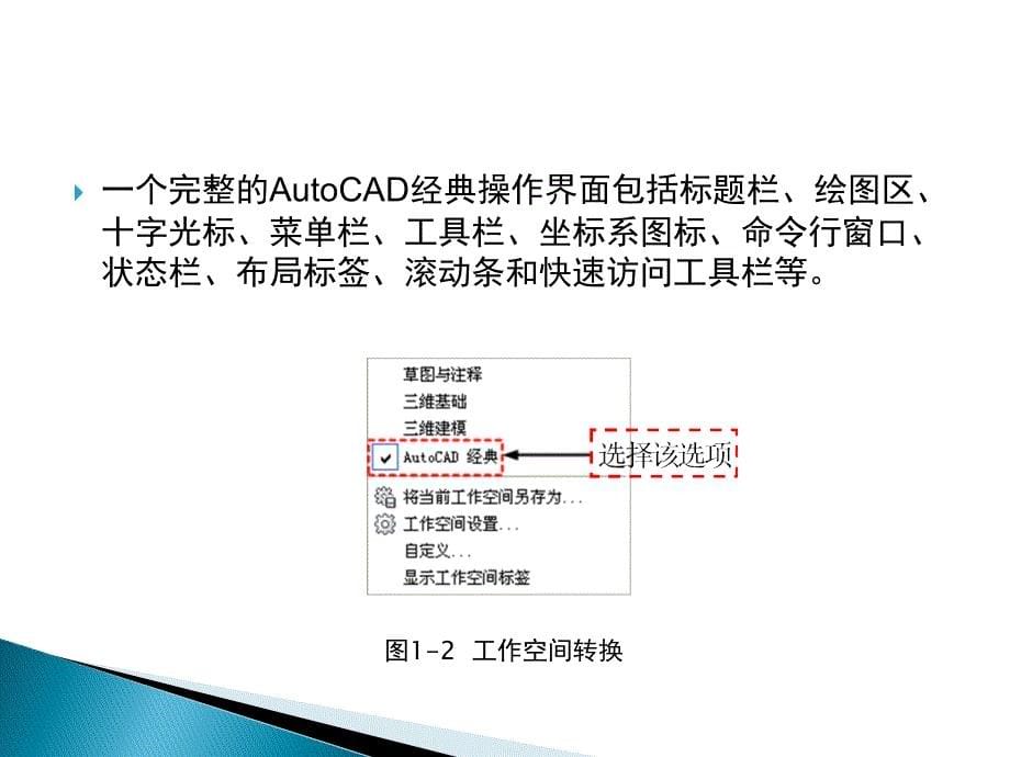 Auto CAD 2014中文版实用教程1课件_第5页