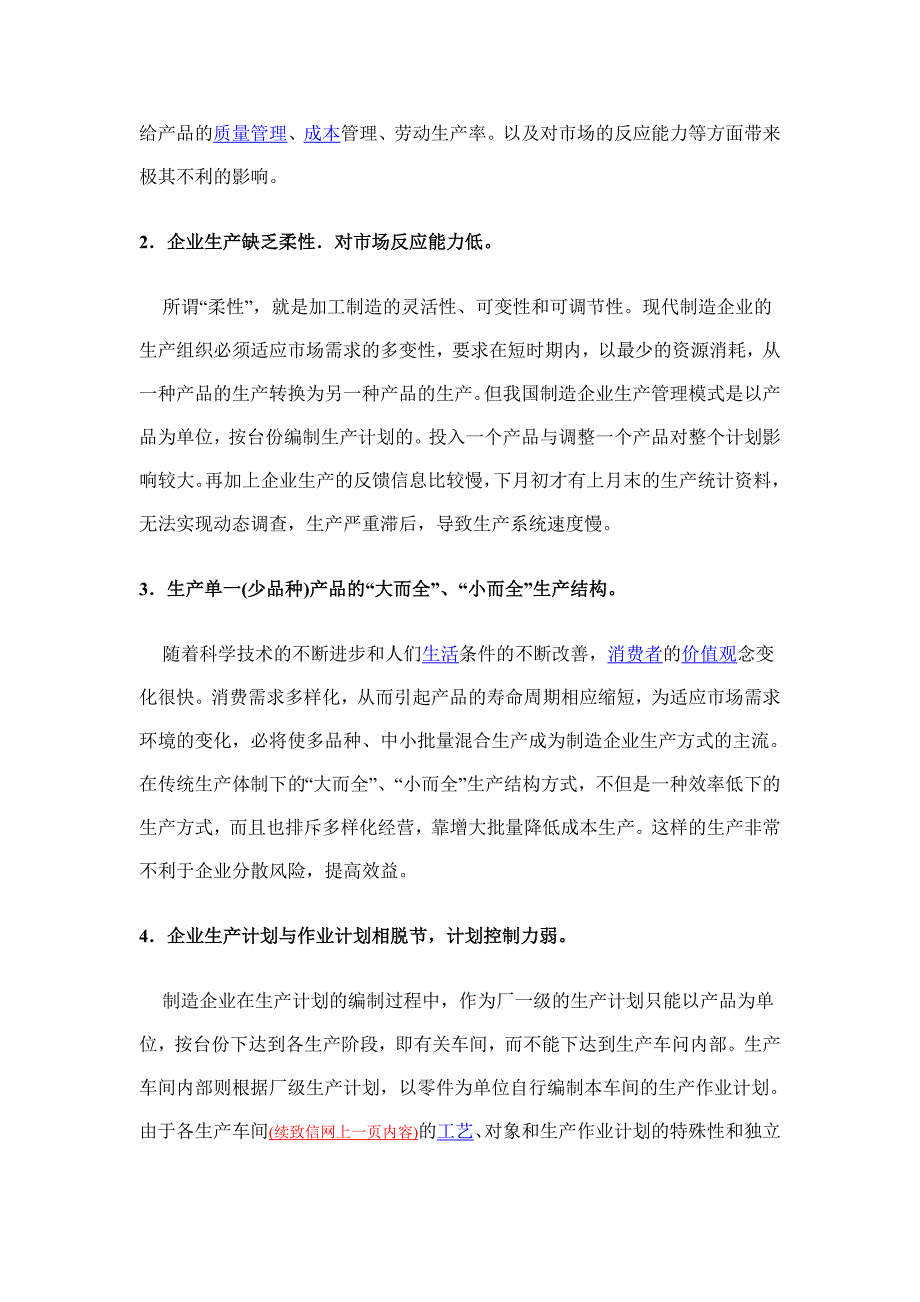 我国制造企业生产管理模式资料_第2页