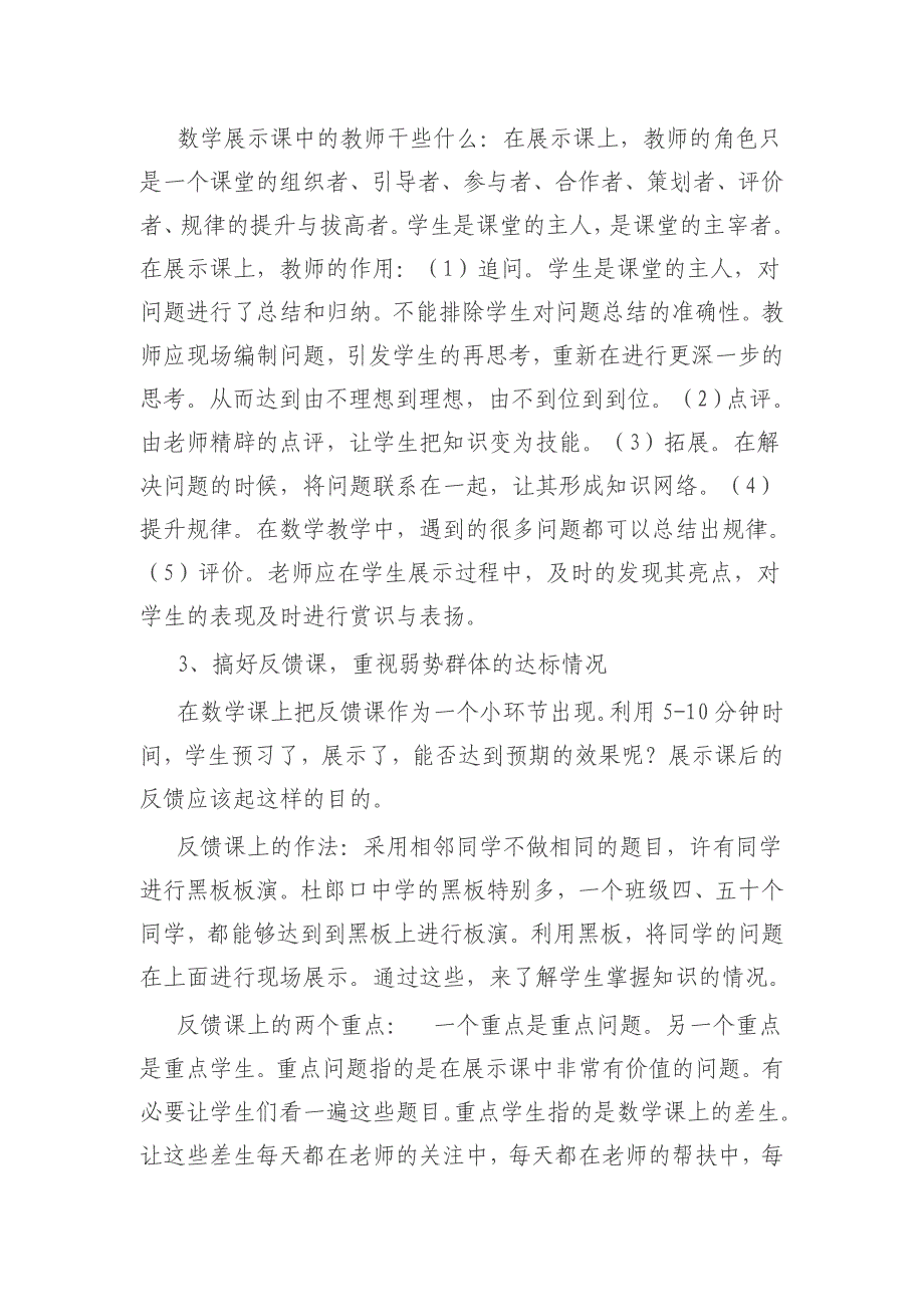 谈谈践行杜郎口中学课堂教学模式的一些感受_第3页