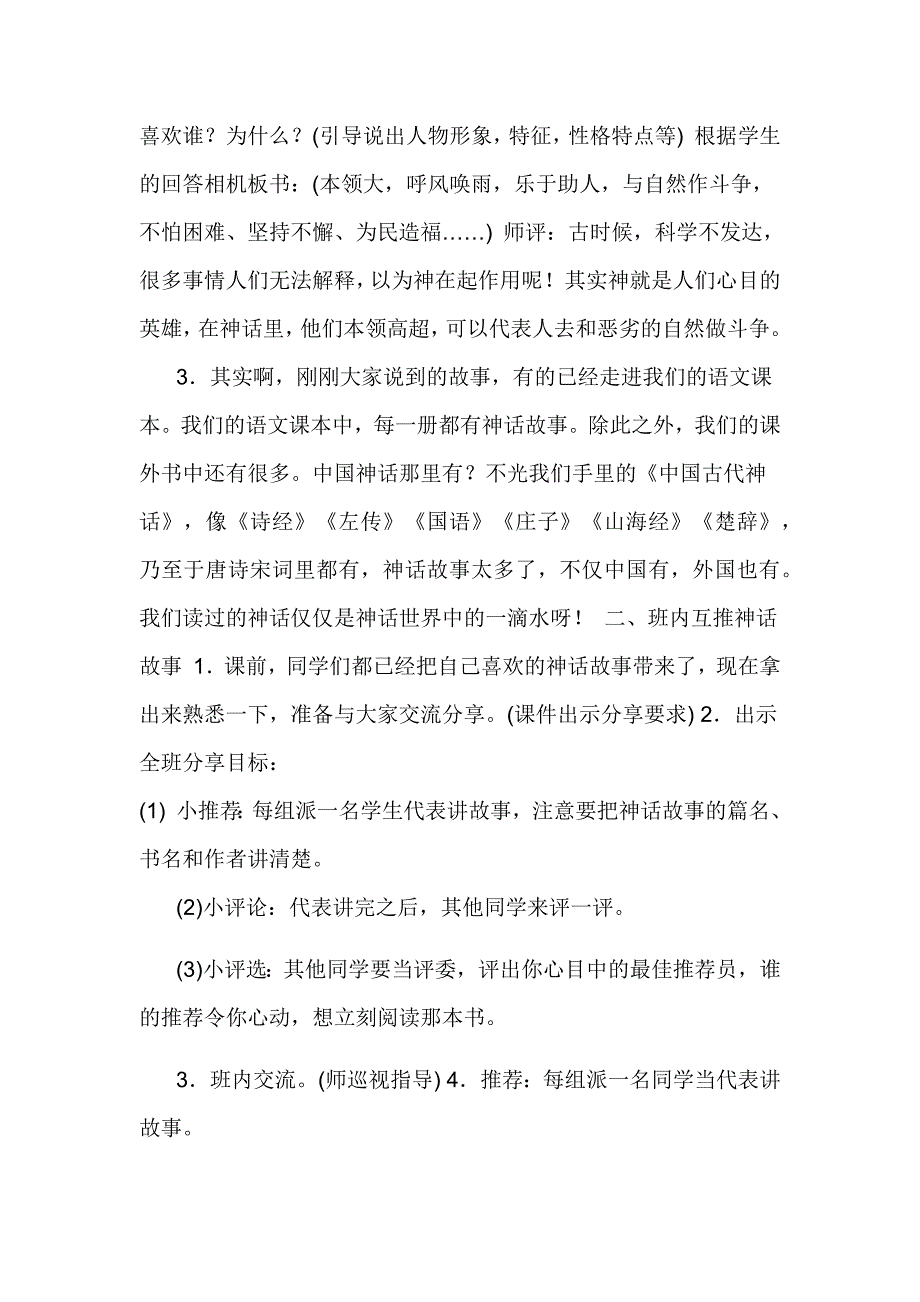 2019人教部编版四年级上册语文《快乐读书吧四》教学设计及教学反思_第3页