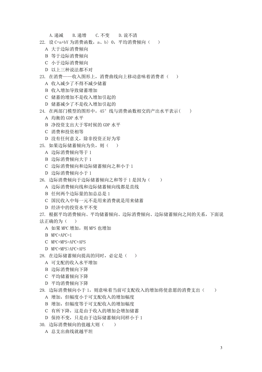 第十三章收入—支出模型作业资料_第3页