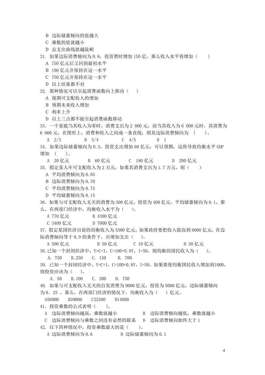 第十三章收入—支出模型作业资料_第4页