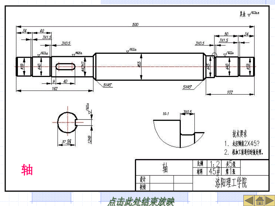 AutoCAD 2007中文版基础教程 教学课件 ppt 作者 孙小捞 杨德芹 主编第15章 AutoCAD 2007绘图综合实例二_第4页