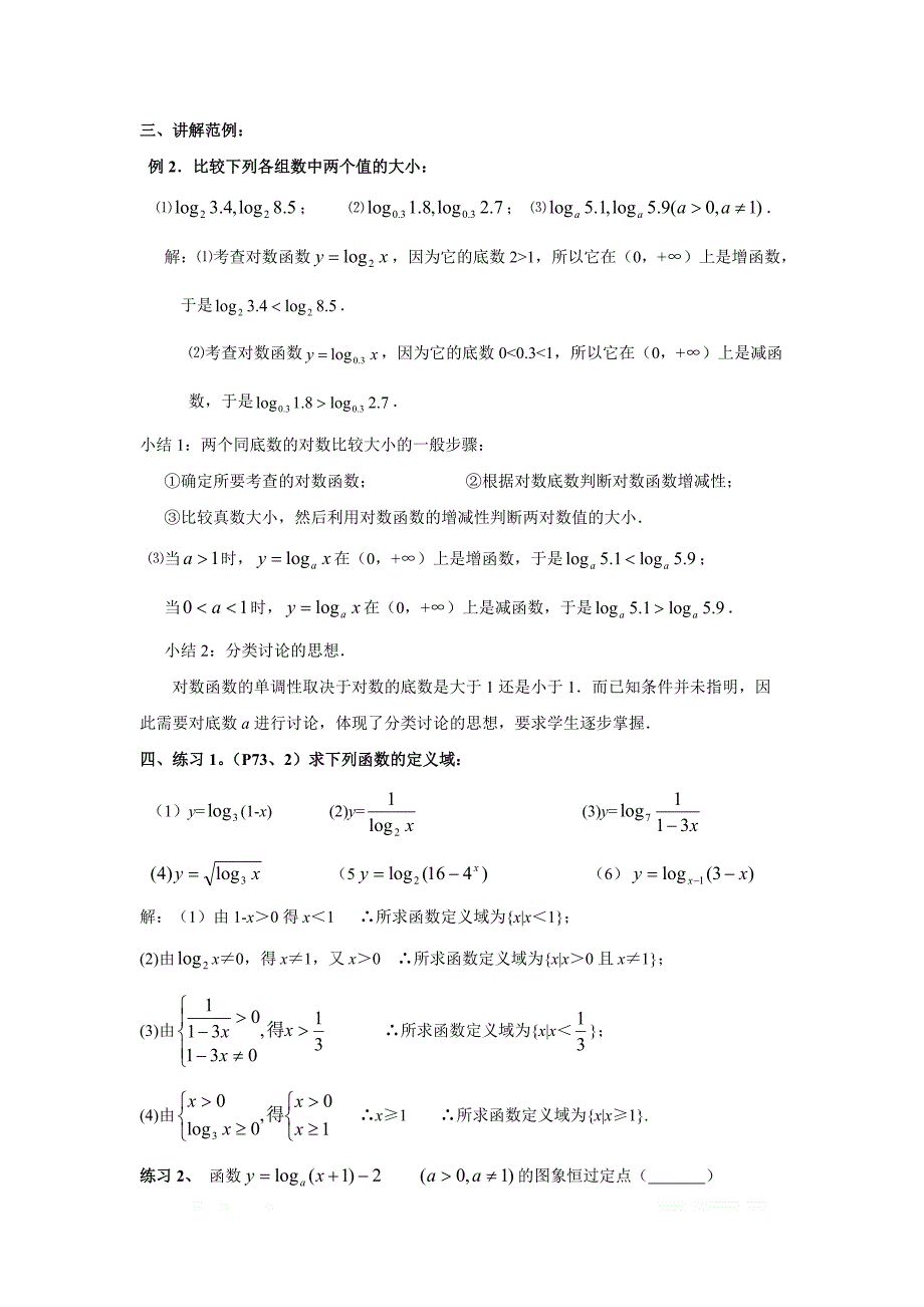 内蒙古准格尔旗世纪中学高中数学必修一：2.2.2《对数函数及其性质》教案 _第4页