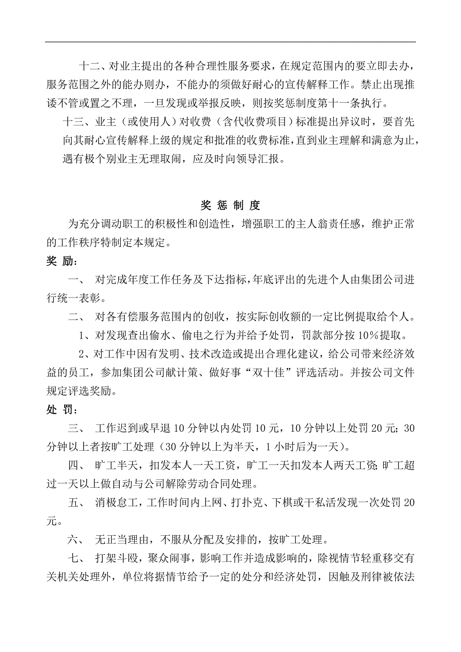 物业公司管理制度汇总资料_第2页