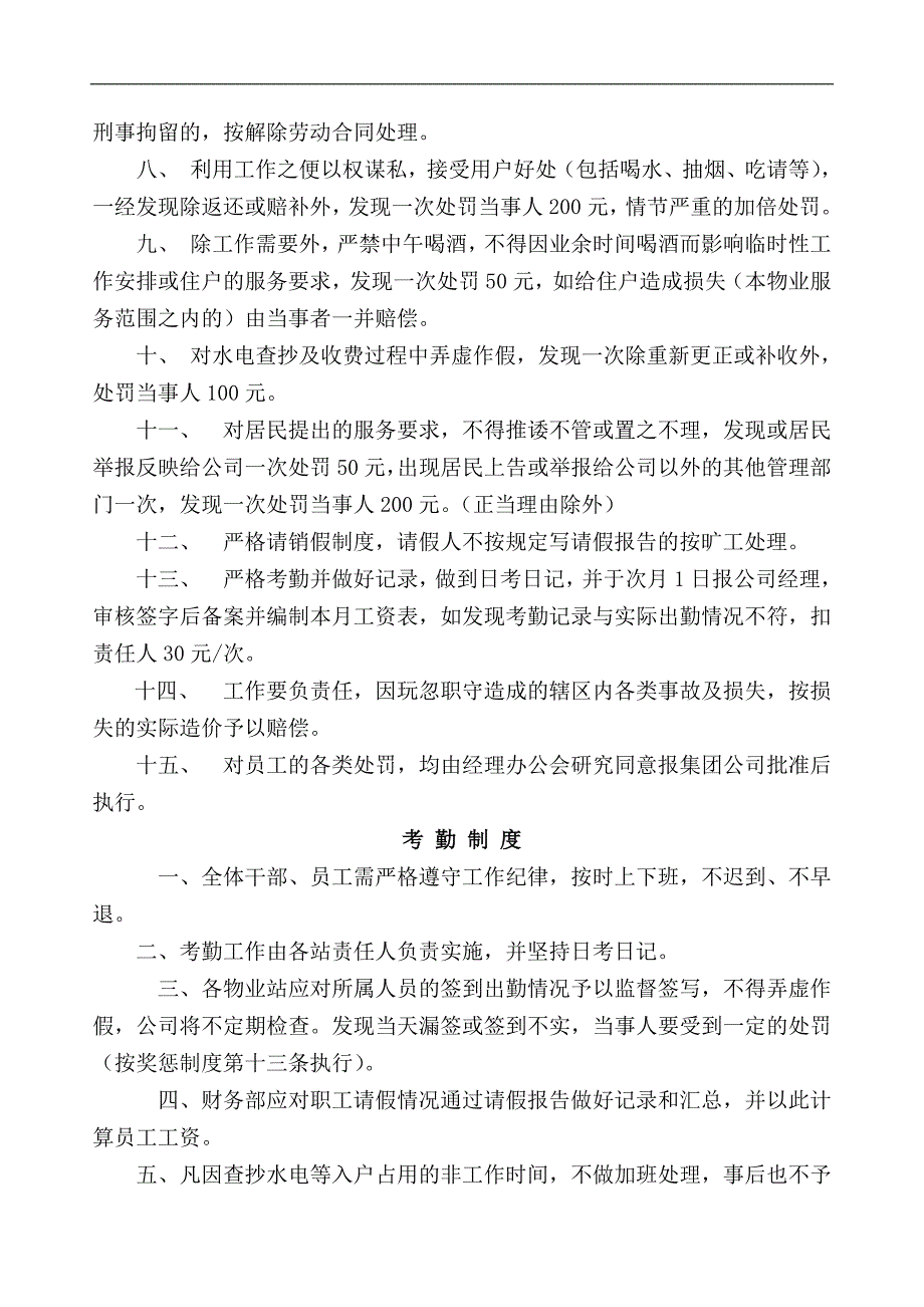 物业公司管理制度汇总资料_第3页