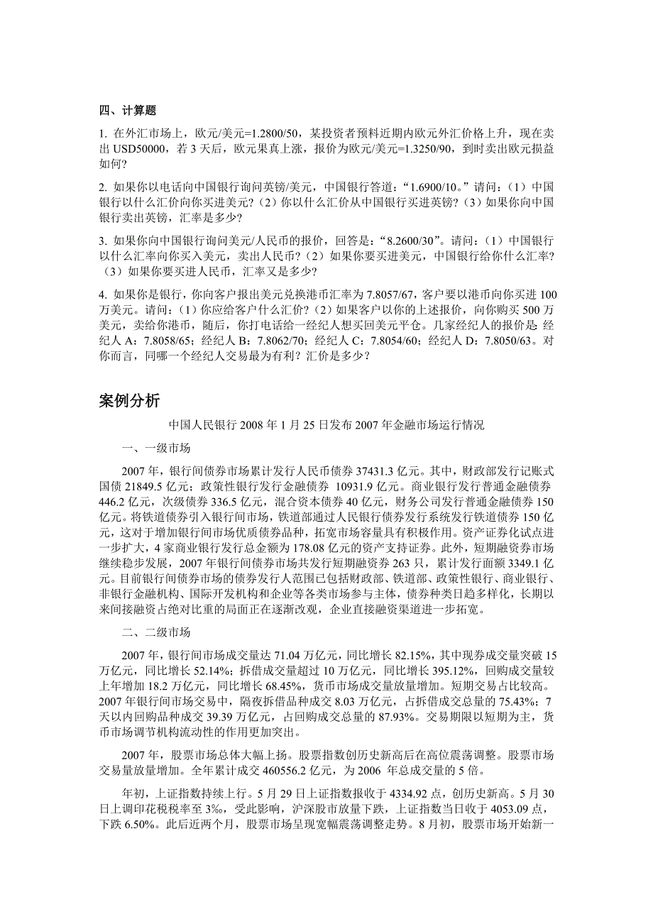 财政与金融课件 苏艳丽 韩君 第七章 基本训与案例分析_第4页