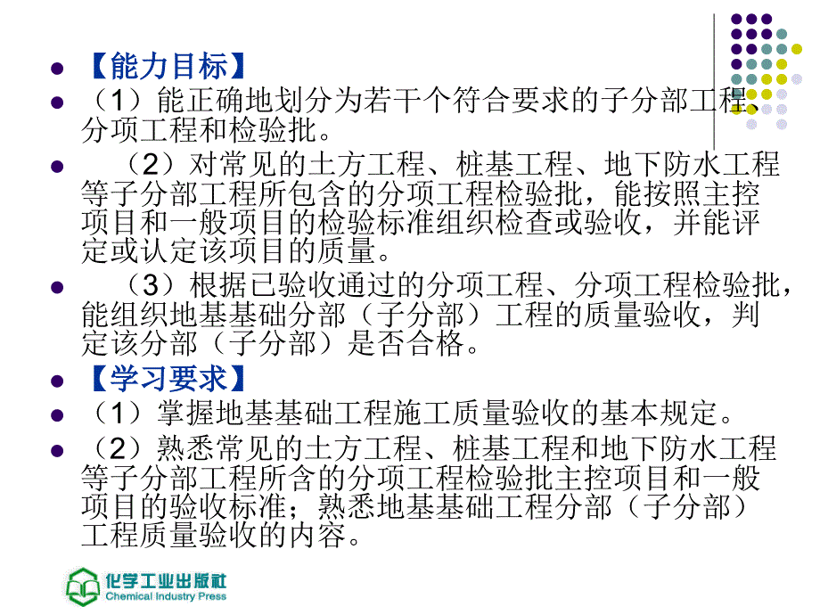 建筑工程施工质量检查与验收第二版课件教学课件 ppt 作者 姚谨英 主编 3 地基基础分部工程3 地基基础分部工程_第2页