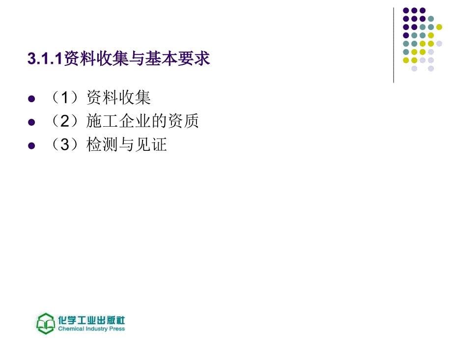 建筑工程施工质量检查与验收第二版课件教学课件 ppt 作者 姚谨英 主编 3 地基基础分部工程3 地基基础分部工程_第5页