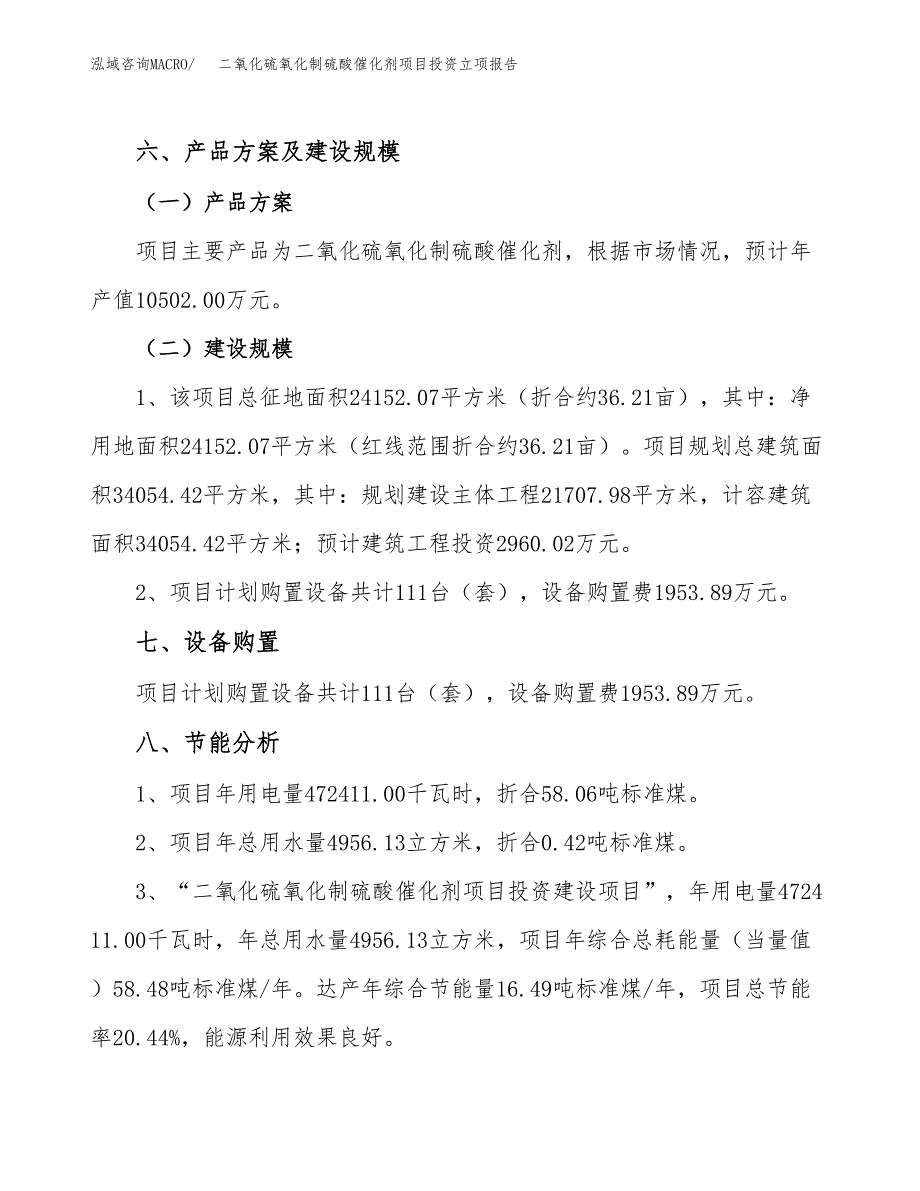 二氧化硫氧化制硫酸催化剂项目投资立项报告.docx_第3页