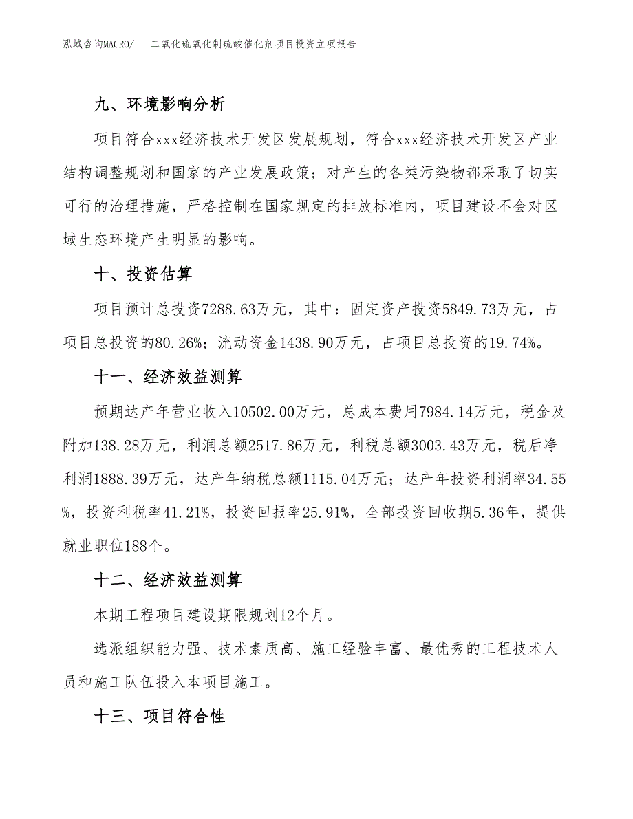 二氧化硫氧化制硫酸催化剂项目投资立项报告.docx_第4页