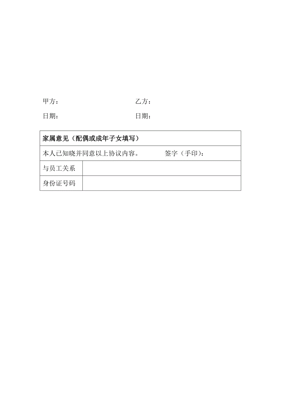 超龄员工聘用协议_第2页