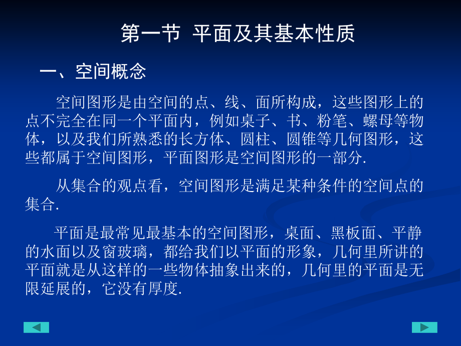 应用数学基础 五年制课件 上册 教学课件 ppt 作者 阎章杭 李月清 戴建锋 主编 上册课件第七章 空 间 图 形_第2页