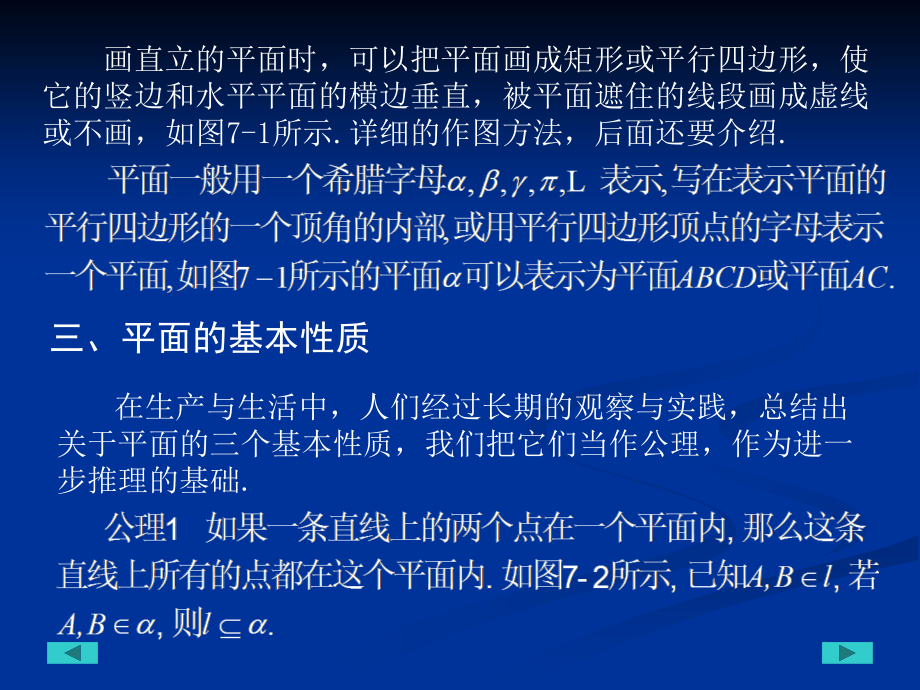 应用数学基础 五年制课件 上册 教学课件 ppt 作者 阎章杭 李月清 戴建锋 主编 上册课件第七章 空 间 图 形_第4页