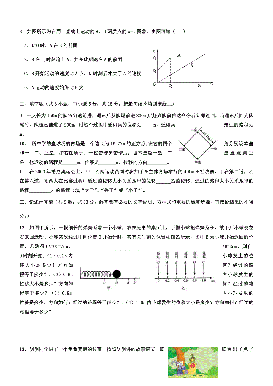 《时间和位移》同步练习及答案_第2页