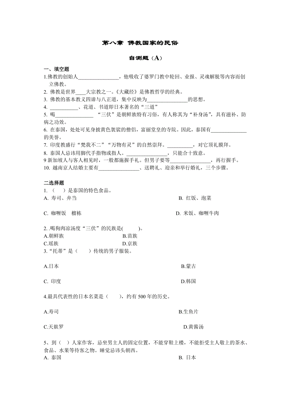 中外民俗 自测题自测题8_第1页